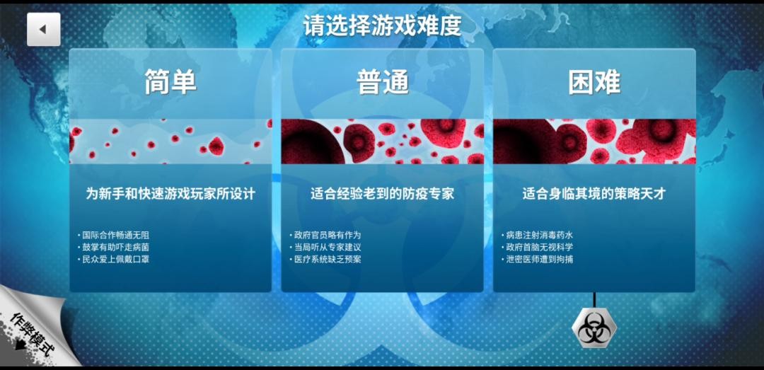 瘟疫公司最新版截图3