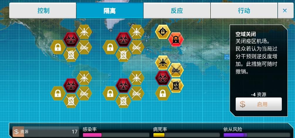 瘟疫公司最新版截图4