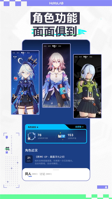 HoYoLAB国际版截图2