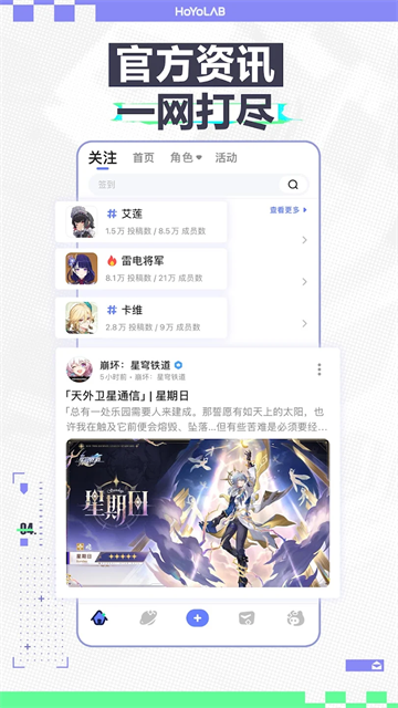 HoYoLAB国际版截图3