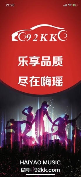 嗨瑶音乐截图1