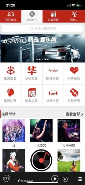 嗨瑶音乐截图4