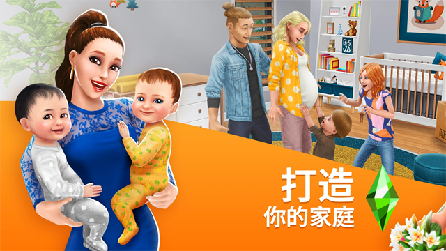 模拟人生畅玩版截图4