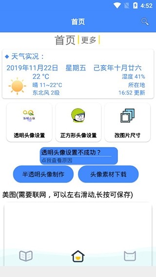 qq透明头像生成器截图1