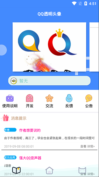 qq透明头像生成器截图2