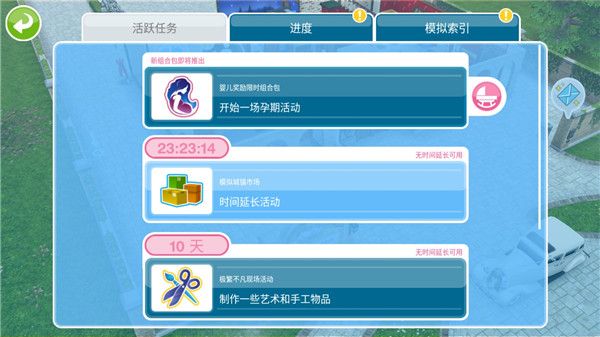模拟人生畅玩版