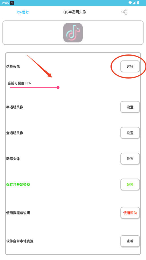 qq透明头像生成器
