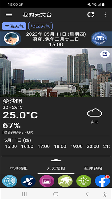 我的天文台截图2