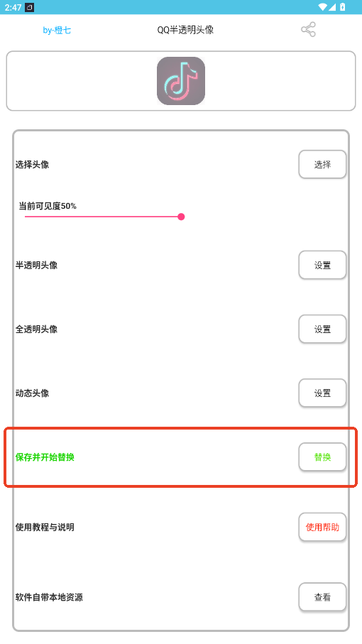 qq透明头像生成器
