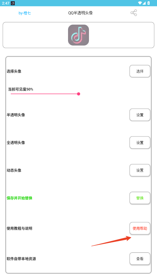 qq透明头像生成器