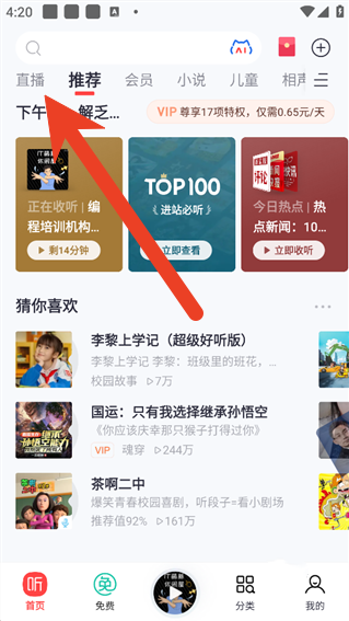 喜马拉雅在哪里添加管理员 添加管理员教程