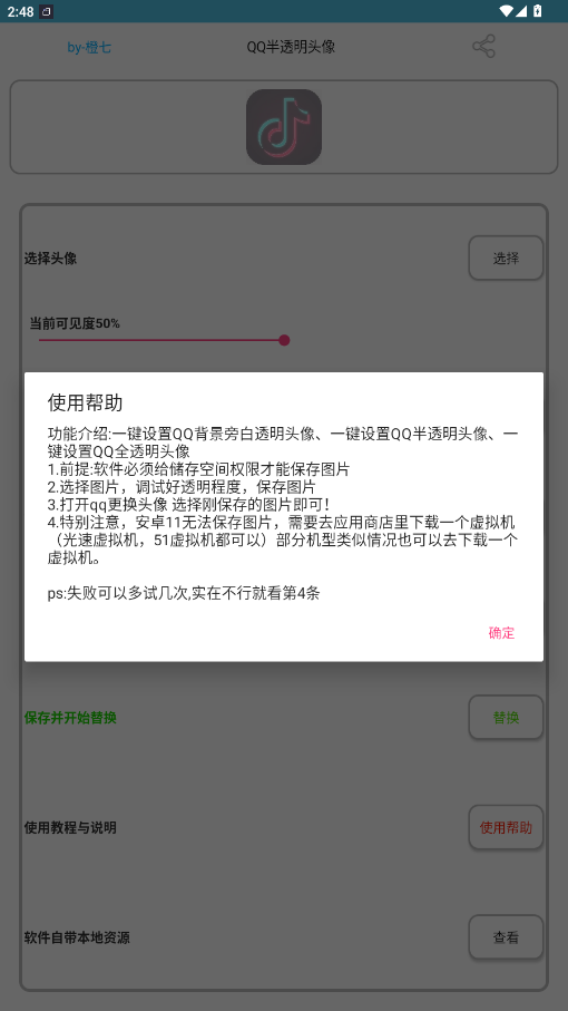 qq透明头像生成器