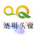 qq透明头像生成器