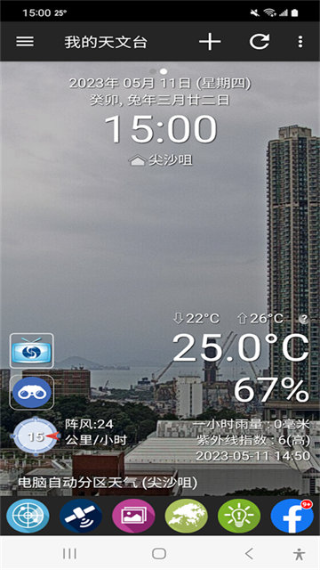 我的天文台截图4
