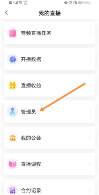 喜马拉雅在哪里添加管理员 添加管理员教程