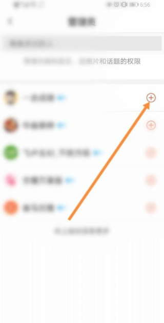 喜马拉雅在哪里添加管理员 添加管理员教程