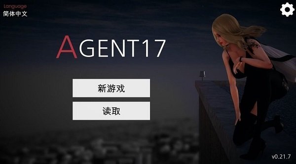 特工17最新版