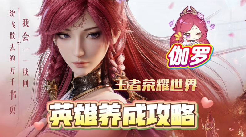 王者荣耀世界伽罗铭文推荐 伽罗铭文怎么搭配最强