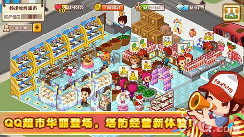 QQ超市手机版截图3