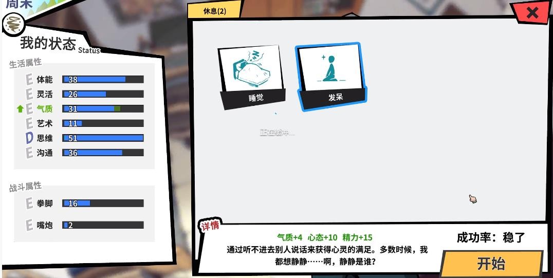 退休模拟器截图1