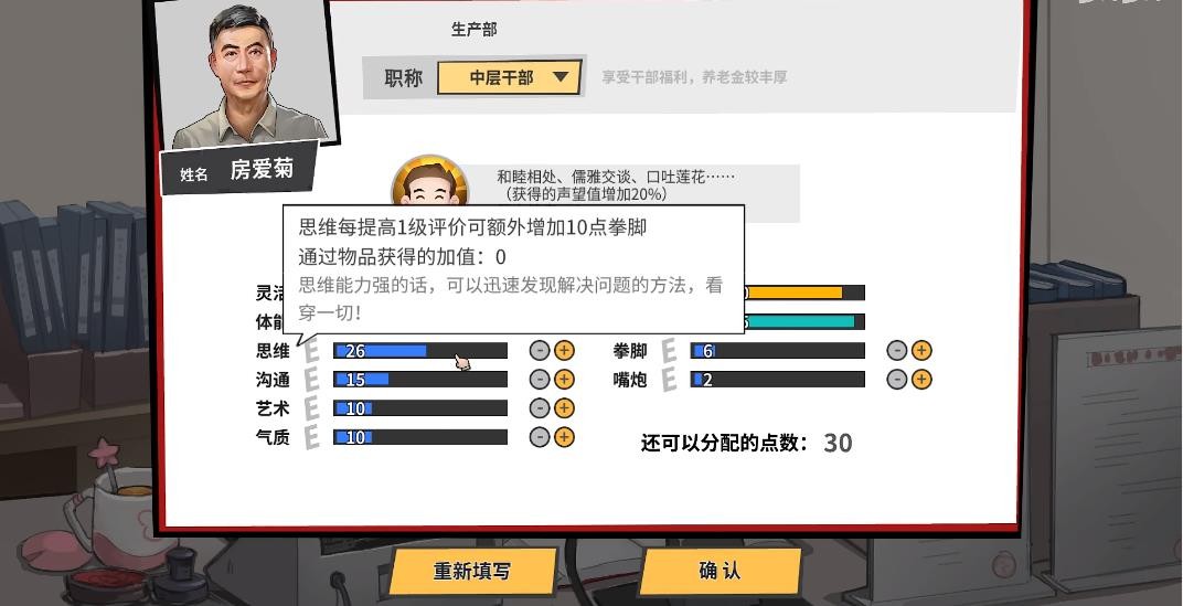 退休模拟器截图3