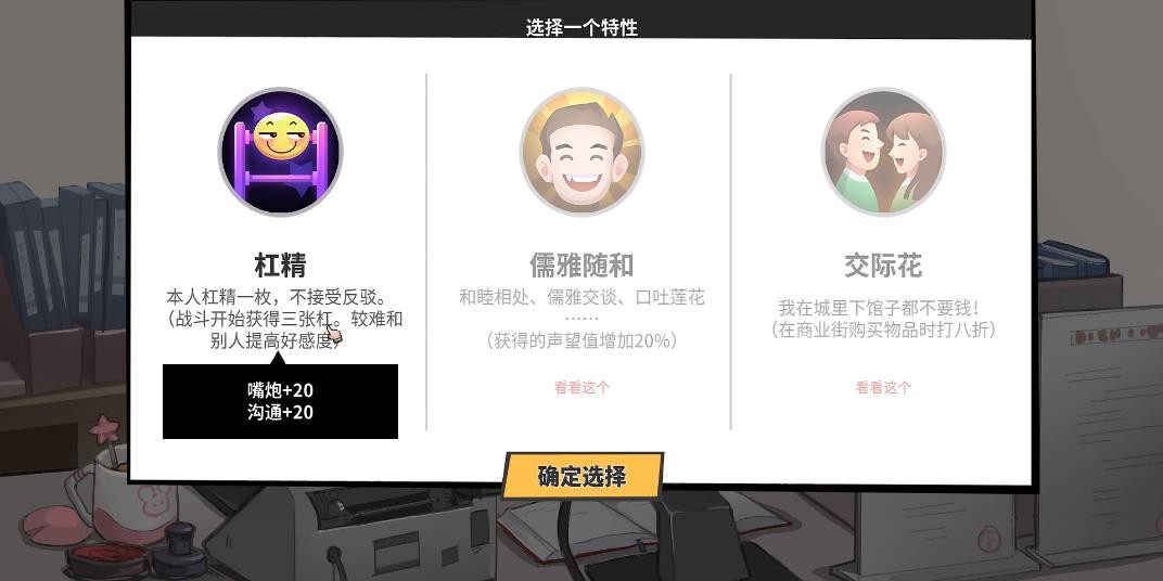 退休模拟器截图4
