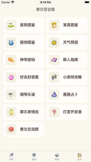 摩尔助手截图2