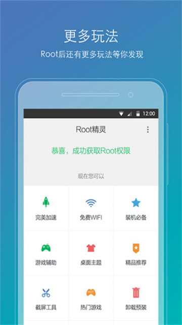 ROOT精灵手机版截图1