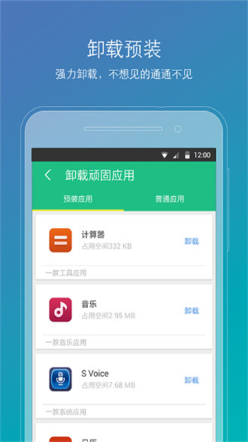 ROOT精灵手机版截图2