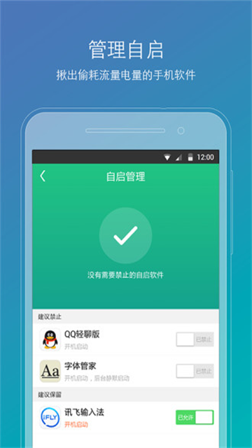 ROOT精灵手机版截图3