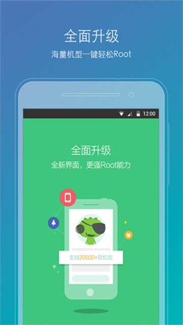 ROOT精灵手机版截图4