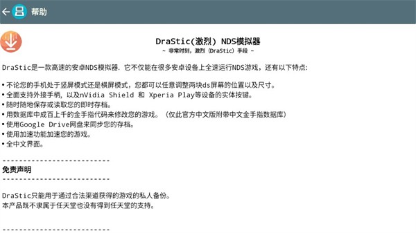 DraStic截图2