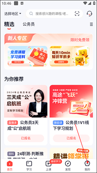 高途课堂人工客服在哪里查找 人工课堂查看教程