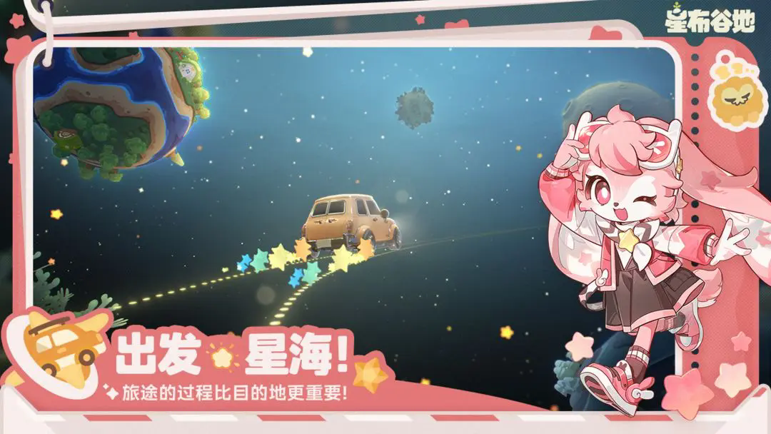 星布谷地截图2