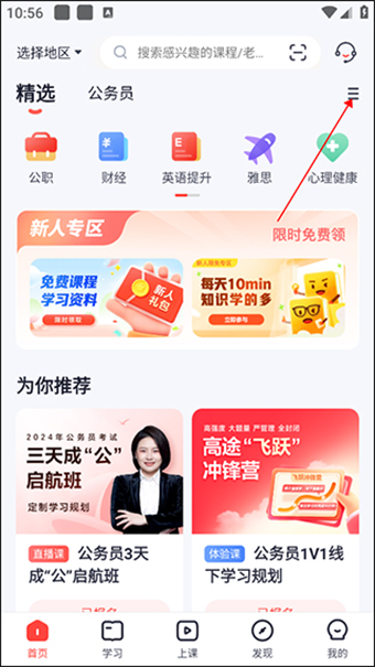 高途课堂人工客服在哪里查找 人工课堂查看教程