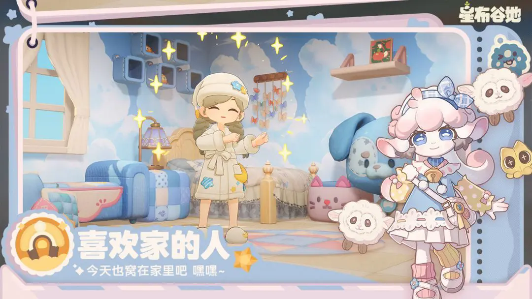 星布谷地截图3