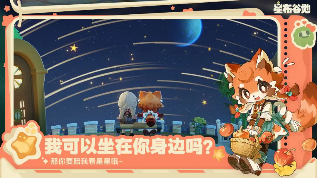 星布谷地截图4