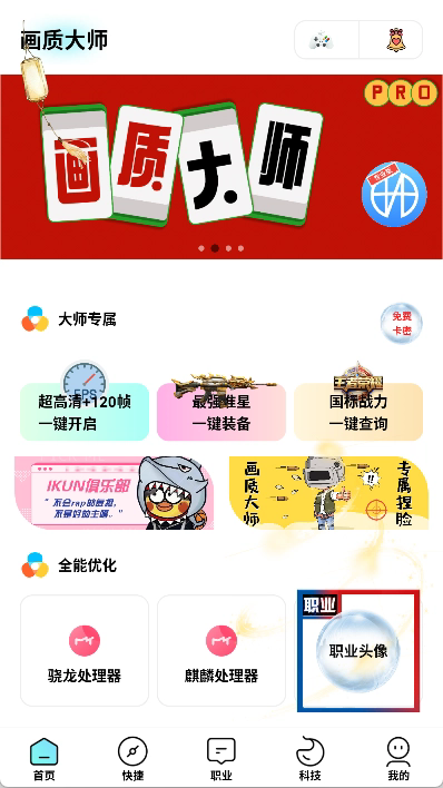 画质大师专业版截图2