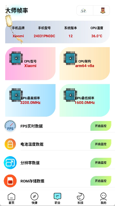画质大师专业版截图1