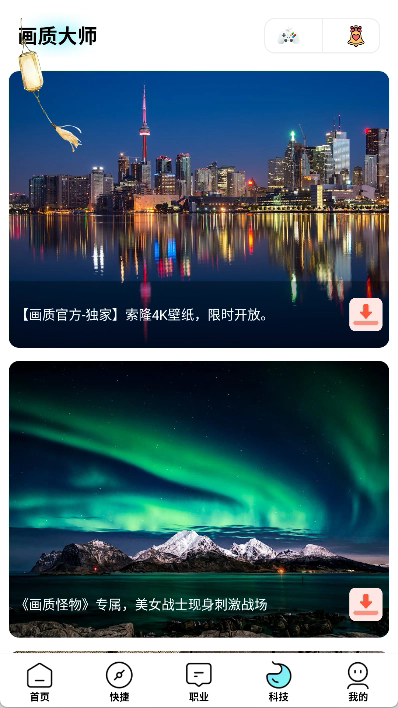 画质大师专业版截图4