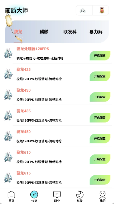画质大师专业版截图5