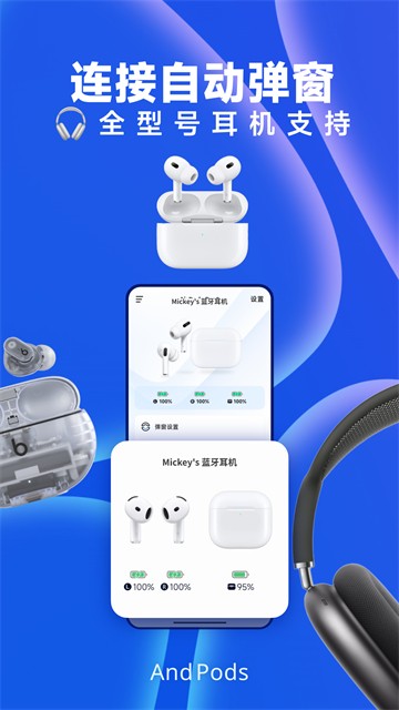 AndPods耳机助手截图3