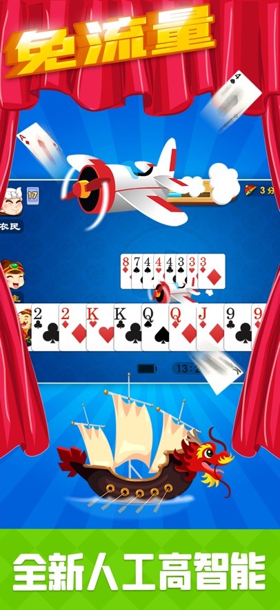 神人斗地主(官方版)截图2