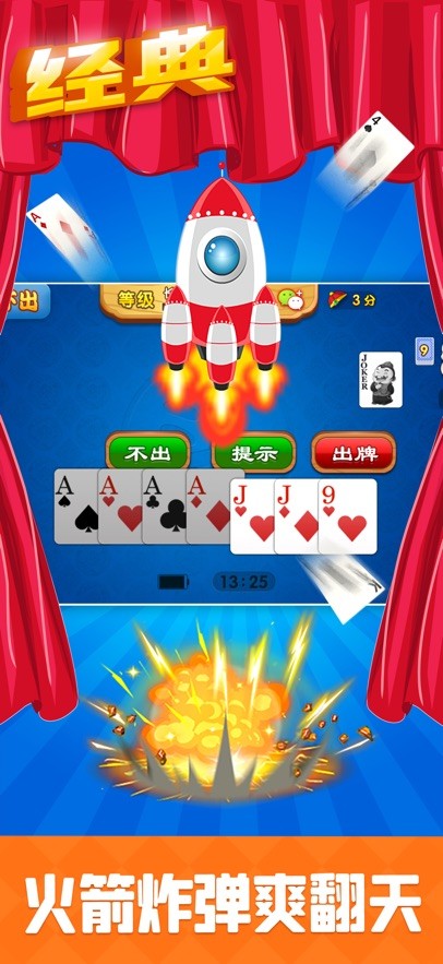 神人斗地主(官方版)截图4