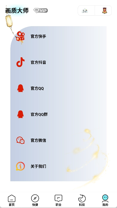 画质大师专业版