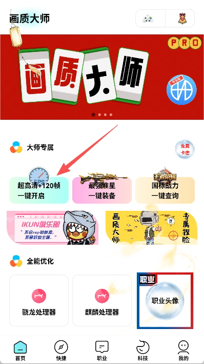 画质大师专业版