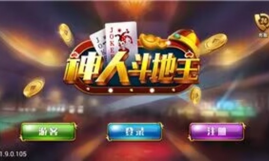 神人斗地主(官方版)