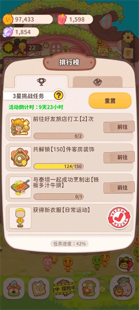 乌冬的旅店手机版