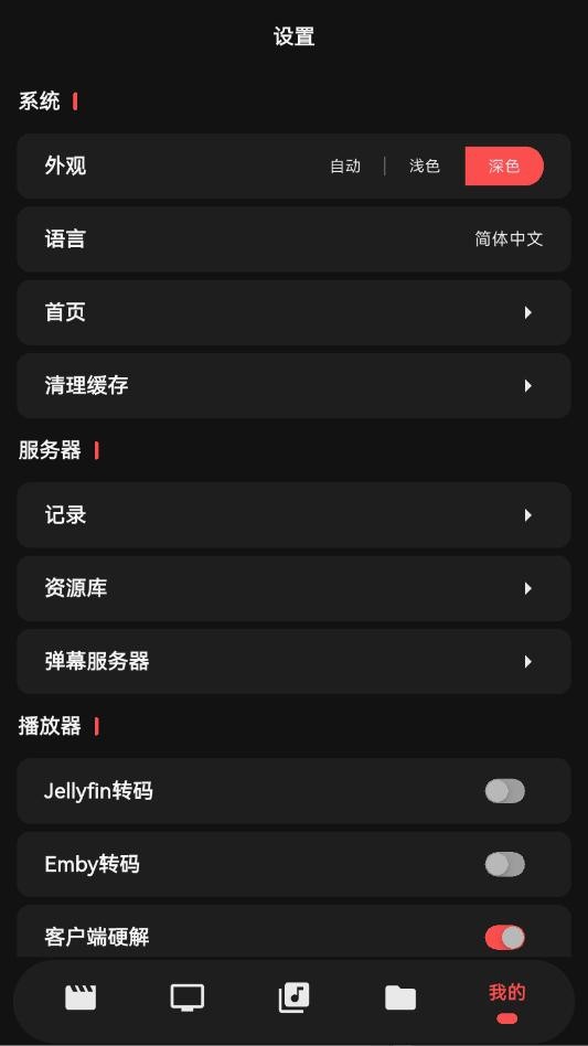 Cinetry播放器截图3