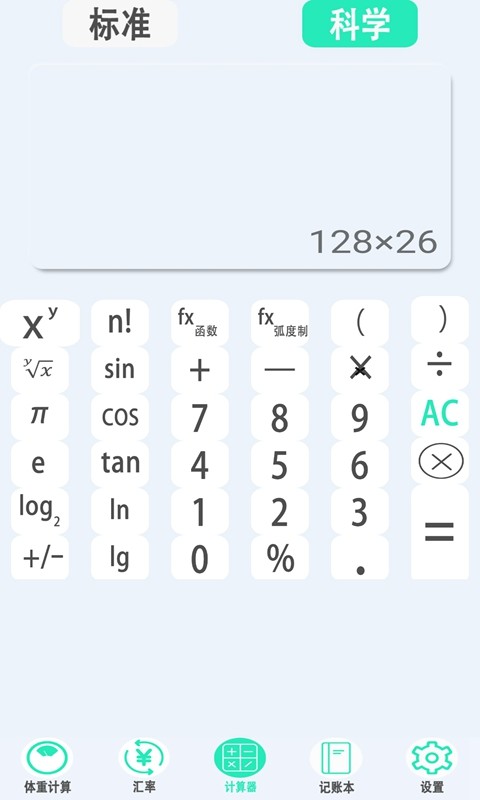 橙子计算器手机版截图1